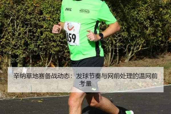 xin-na-cao-di-sai-bei-zhan-dong-tai-fa-qiu-jie-zou-yu-wang-qian-chu-li-de-wen-wang-qian-kao-liang-3-645.jpg